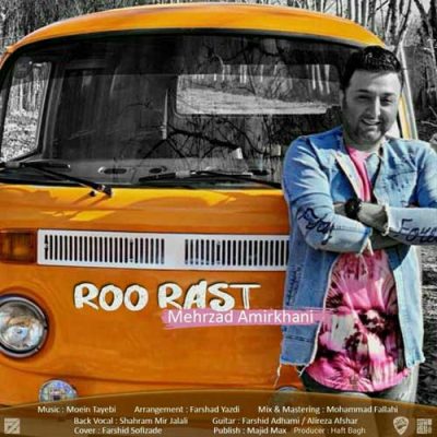 مهرزاد امیرخانی رو راست